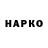 Героин гречка Nomlek